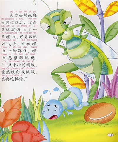 马和驴 两只青蛙  小厨师的秘密 农夫的孩子们 小山羊过河 小雁归队