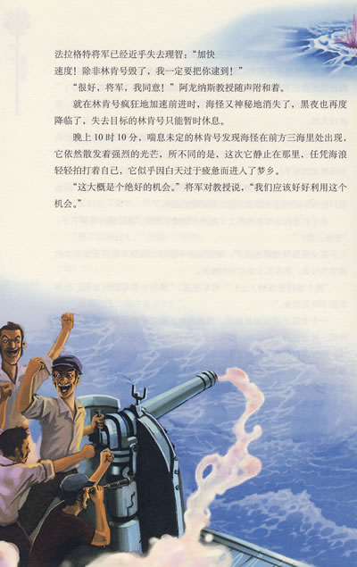 阿龙纳斯教授和助手康塞尔,鱼叉手尼德兰参加了追捕"海怪"的行动,结果