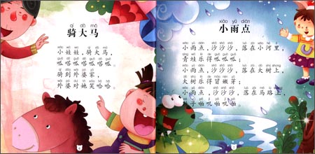 版权页:    插图:    小娃娃,骑大马,    呱嗒呱嗒呱嗒呱.