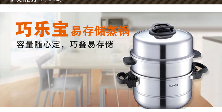 
                                                            苏泊尔（SUPOR） 蒸锅 三层 26cm巧乐宝易存储复底304不锈钢蒸锅SZ26T1                