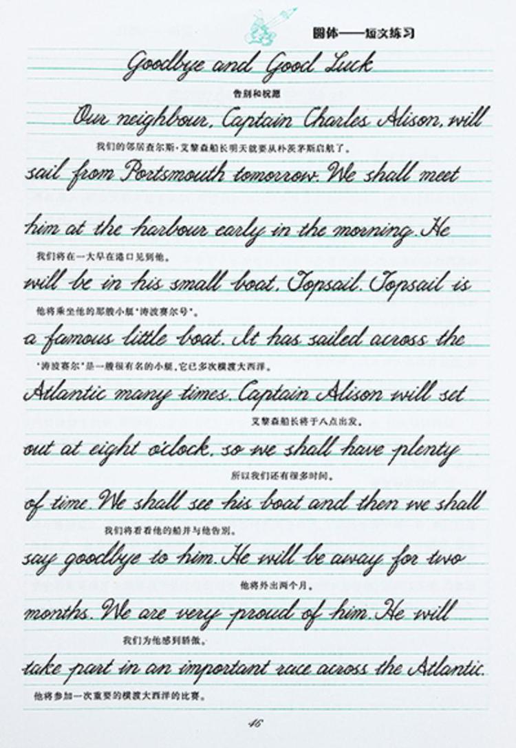 正版现货 写好写快英语圆体