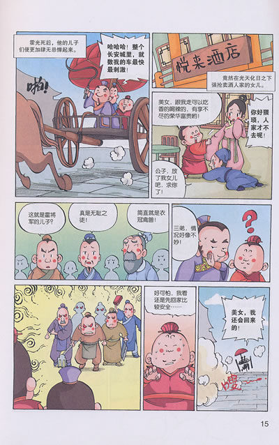 苏东坡节俭成习惯交友篇关羽败走麦城唐伯虎学画薛仁贵收礼伯牙摔琴
