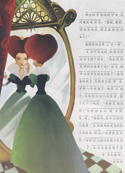 白雪公主 灰姑娘 狼和了只小山羊 小红帽 傻小子学害怕 青蛙王子 画眉
