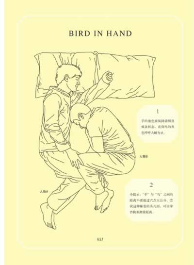 换个姿势爱--睡姿告诉你ta不愿泄露的秘密