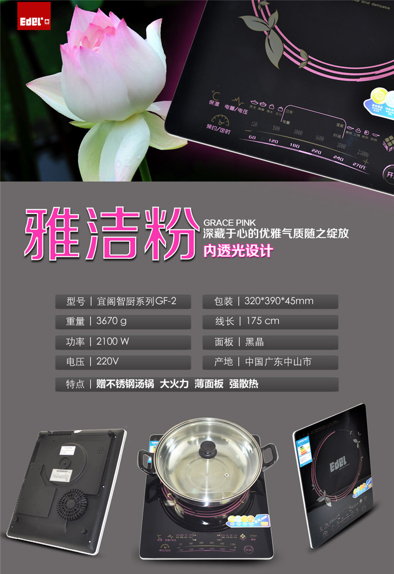 宜阁(edei)GF-2六档智能调温触屏大功率电磁炉锅2100w