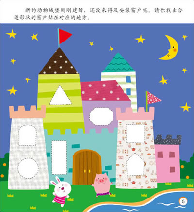 神奇贴纸 2-3岁 eq