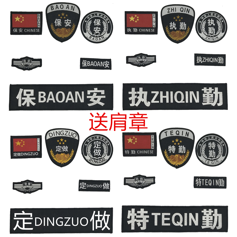 翰狼 保安服饰配件 保安作训服魔术贴八件套保安特勤