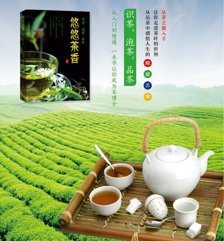 悠悠茶香:识茶 泡茶 品茶 恬峰 9787550262911