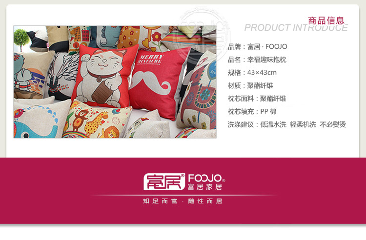 富居FOOJO趣味图案抱枕bz001沙发床靠垫43*43cm 甜蜜的家 抱枕-含芯