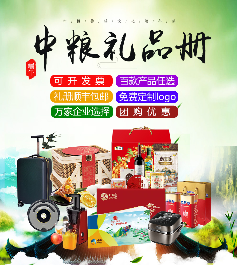 中粮礼品册端午粽子礼盒团购自选册提货卡券礼品 318型