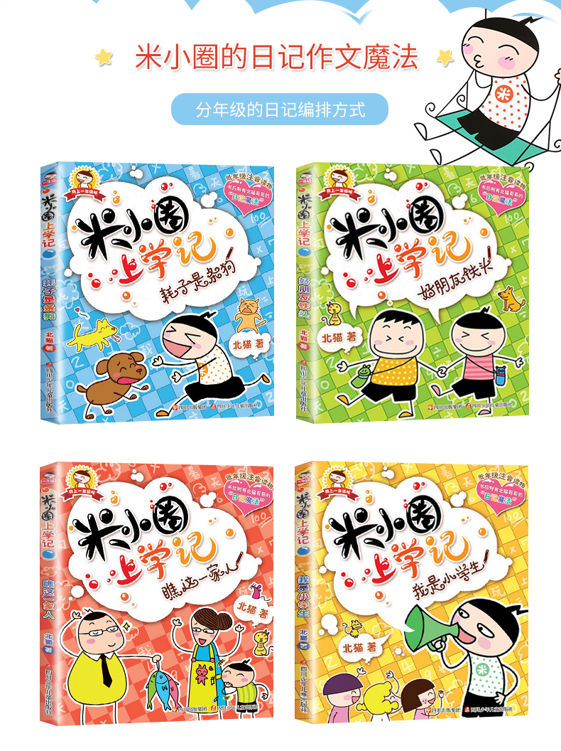 正版包邮米小圈上学记系列儿童漫画课外阅读故事书米小圈二年级