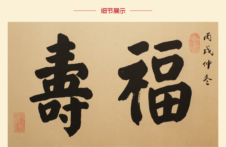 郑士伟 《福寿绵长》