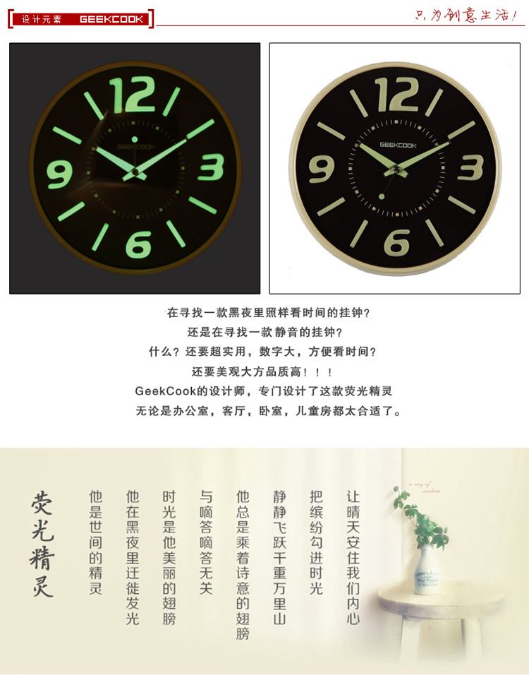 
                                        极客库 GeekCook 荧光精灵12英寸静音简约客厅挂表 钟表 壁表 米色                