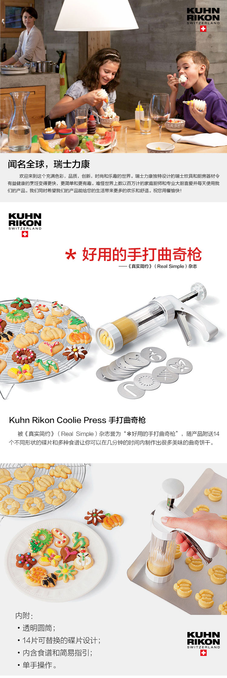 
                                        瑞士力康（KUHN RIKON）曲奇饼干枪 裱花枪 饼干模裱花嘴手动曲奇枪套装烘焙工具 曲奇枪+印花模                