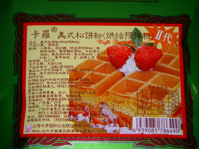 
                                        【全国包邮】台湾卡罗美式松饼粉（预拌粉) 2kg/袋 华夫饼粉 卡罗松饼粉2kg                
