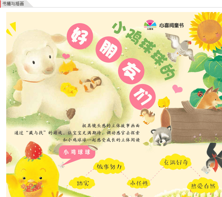 小鸡球球成长系列图画书全套6册日本儿童绘本图书0-1-2-3-4岁婴幼儿