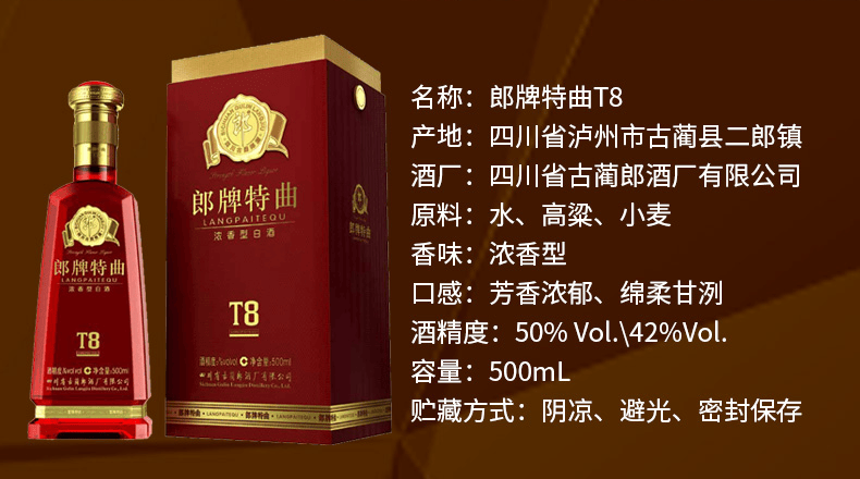 上海郎酒格郎酒t8专卖店价格