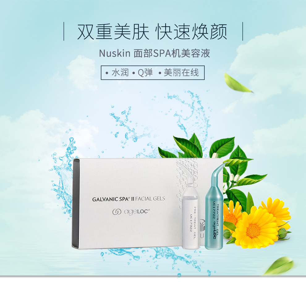 美国nuskin如新面胶spa机蓝白胶ageloc凝胶美容仪脸部精华二合一面胶