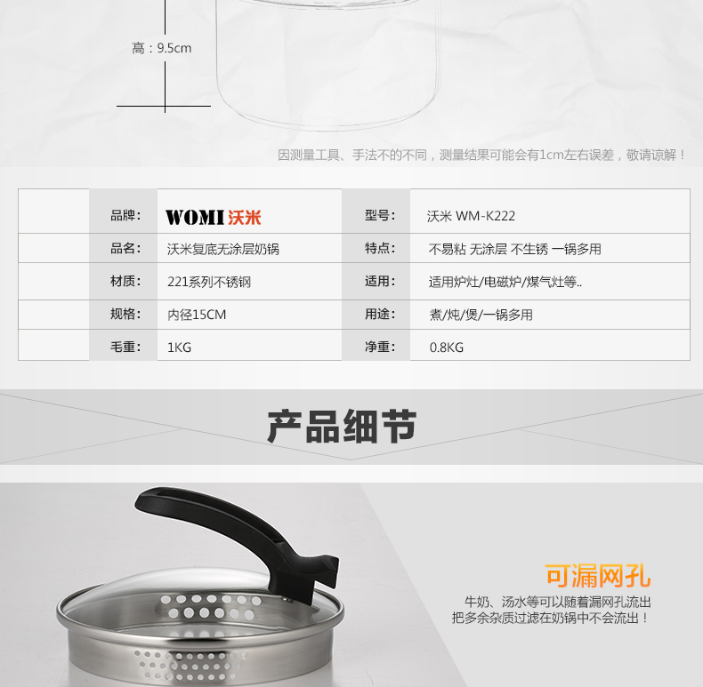 
                                        WOMI沃米 复底加厚不锈钢奶锅 16CM 宝宝热奶煮泡面汤锅 电磁炉通用 WM-K222-16CM                