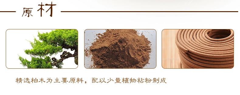 
                                                            古城 空气卫生香柏木盘香家居日用熏香卫生间驱除异味室内香薰                
