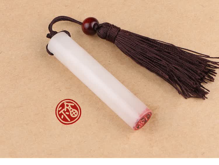 墨玺硬笔书法章篆刻天然青海冻玉石圆形印章书画姓名闲章定制