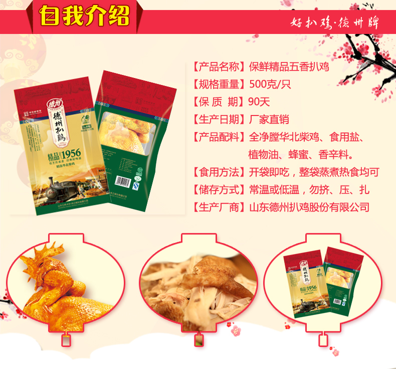 【德州扒鸡】 正宗扒鸡山东特产 熟食鸡肉 精品柴鸡 500g/只