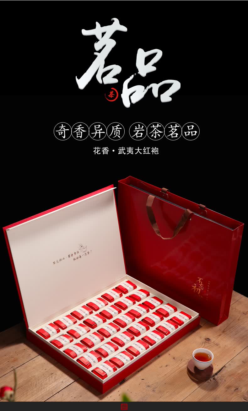 岩芝叶武夷山大红袍茶叶花香型味足岩骨礼盒装送礼乌龙茶手工碳焙岩茶