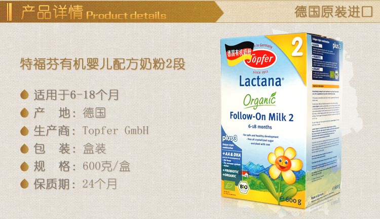 
                                        【京东超市】特福芬（Topfer）有机较大婴幼儿奶粉2段 600g                 