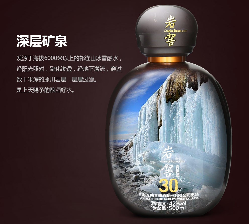 天佑德旗舰店天佑德青稞酒岩窖3042度500ml青稞清香型青海互助特产