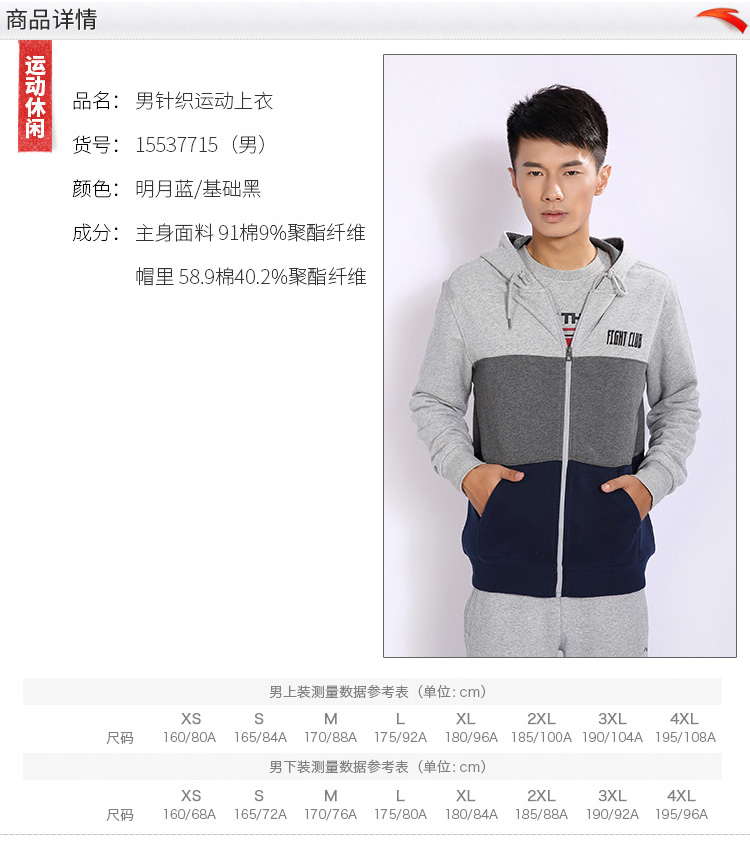 安踏男装运动服外套上衣男款连帽针织外套15537715 黑 xl/180