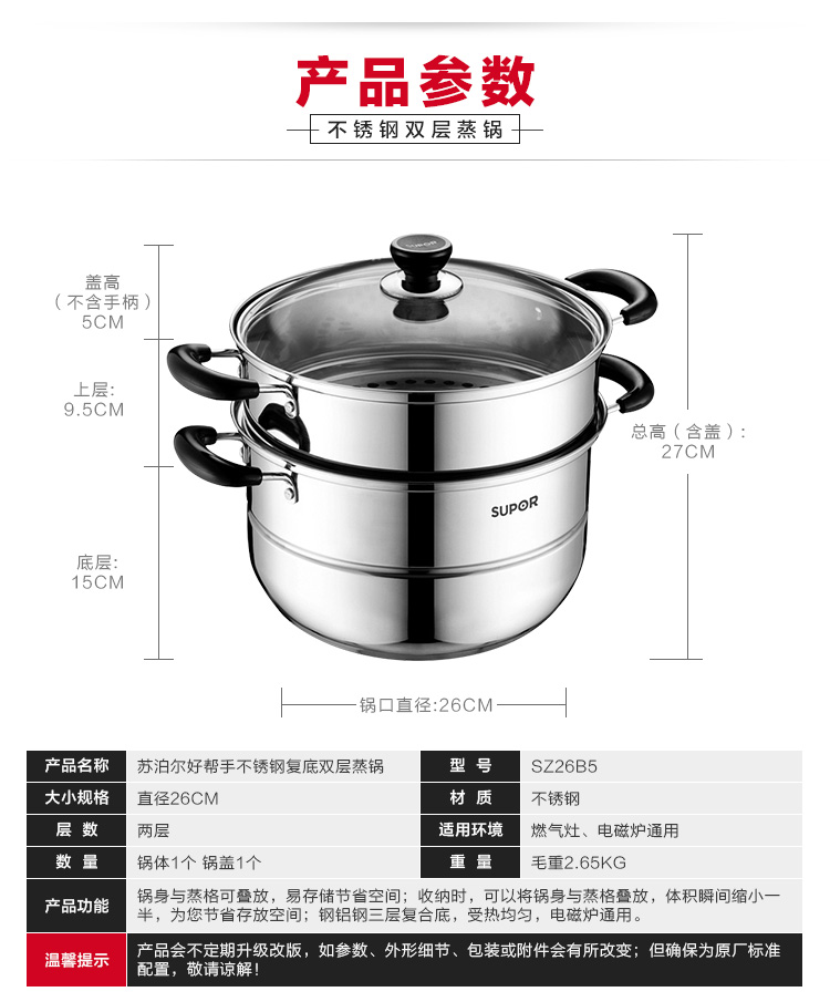 
                                        
                                                            苏泊尔（SUPOR）蒸锅 二层复底304不锈钢蒸锅 复底蒸笼汤锅 燃气电磁炉通用 26cm                