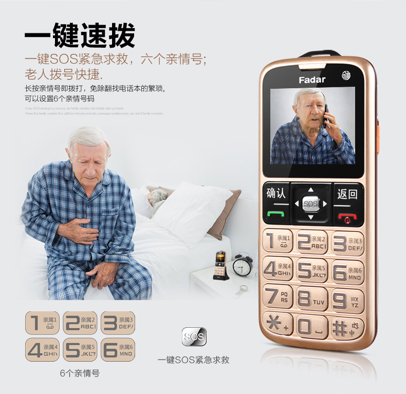 锋达通（Fadar） C29 电信2G老人手机 红