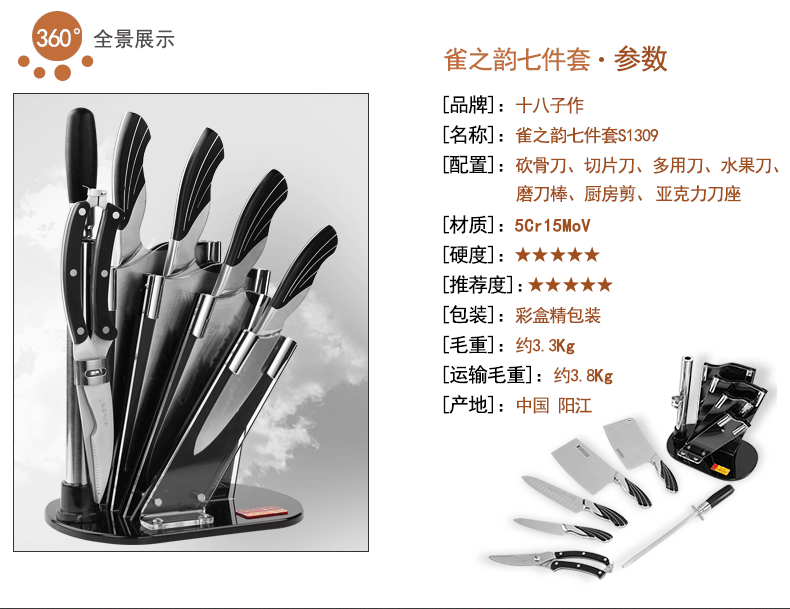 
                                        
                                        十八子作 阳江菜刀 厨房刀具套装 雀之韵7件套S1309 经典耐看 锋利耐用不易生锈                
