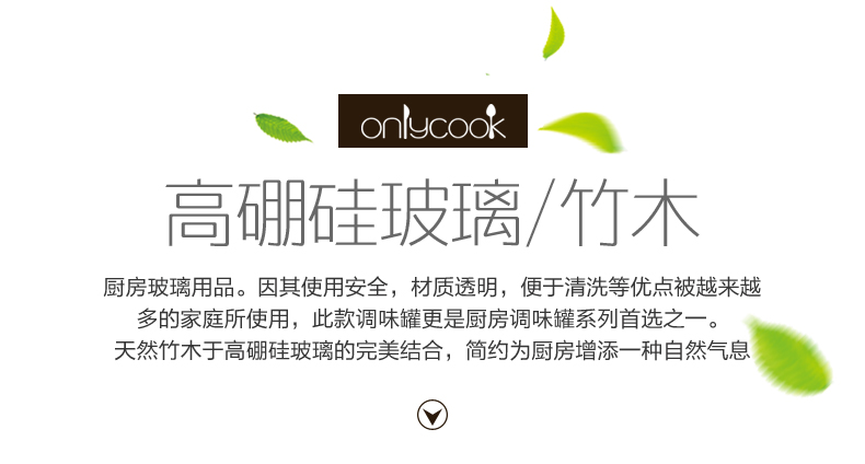 
                                        onlycook 高硼硅玻璃调味罐套装 可视竹木盖厨房调味盒 调料瓶放盐罐子                