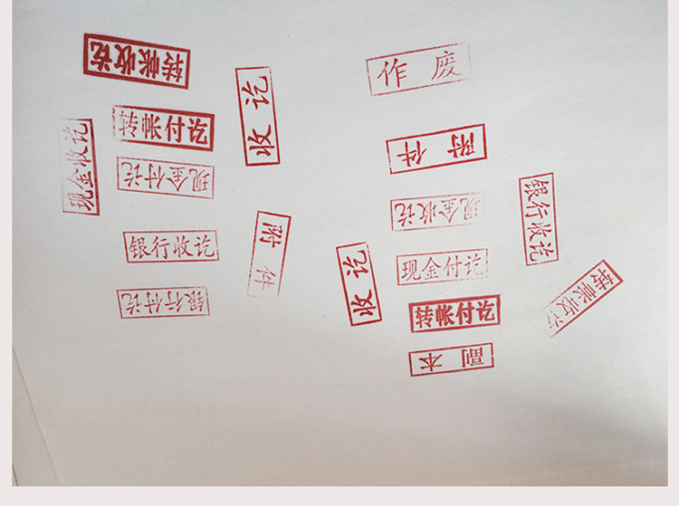 财务原子印章现金收讫付讫银行收转账收作废结清附件万次章红色印油章