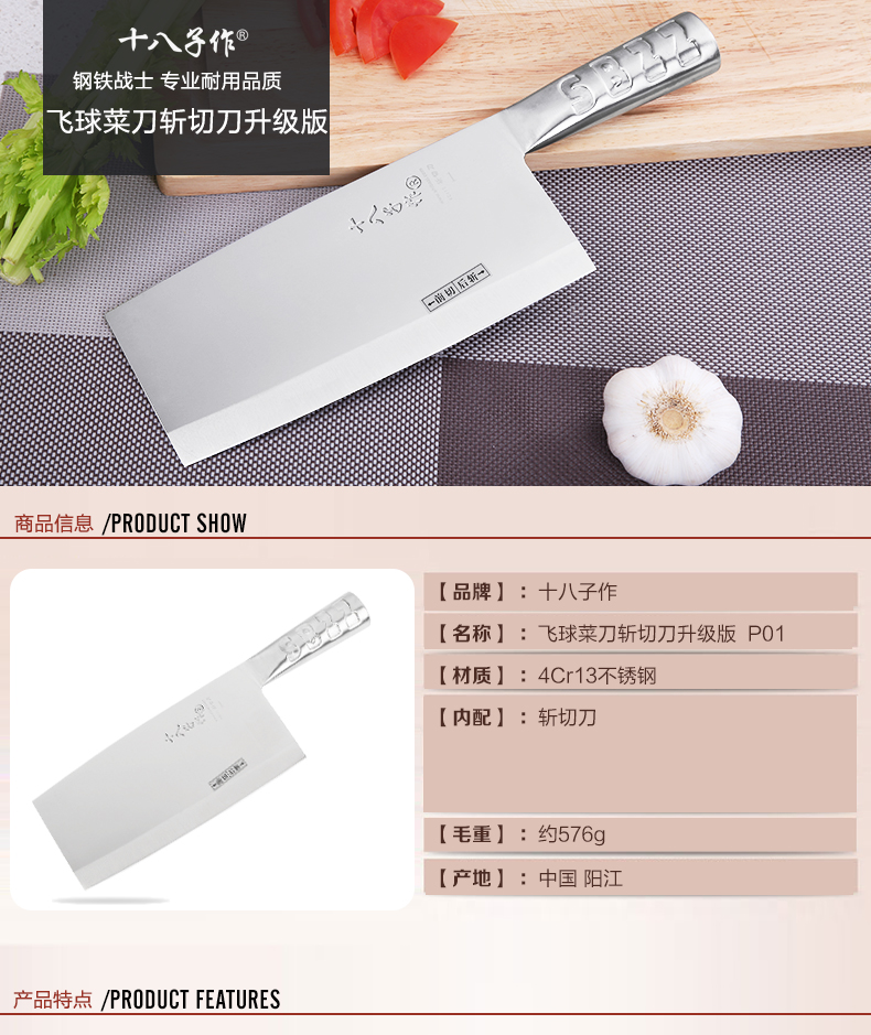 
                                        
                                                            十八子作 菜刀单刀 品牌成名之作升级版P01 不锈钢切菜刀切片肉斩骨刀阳江十八子菜刀斩切刀                