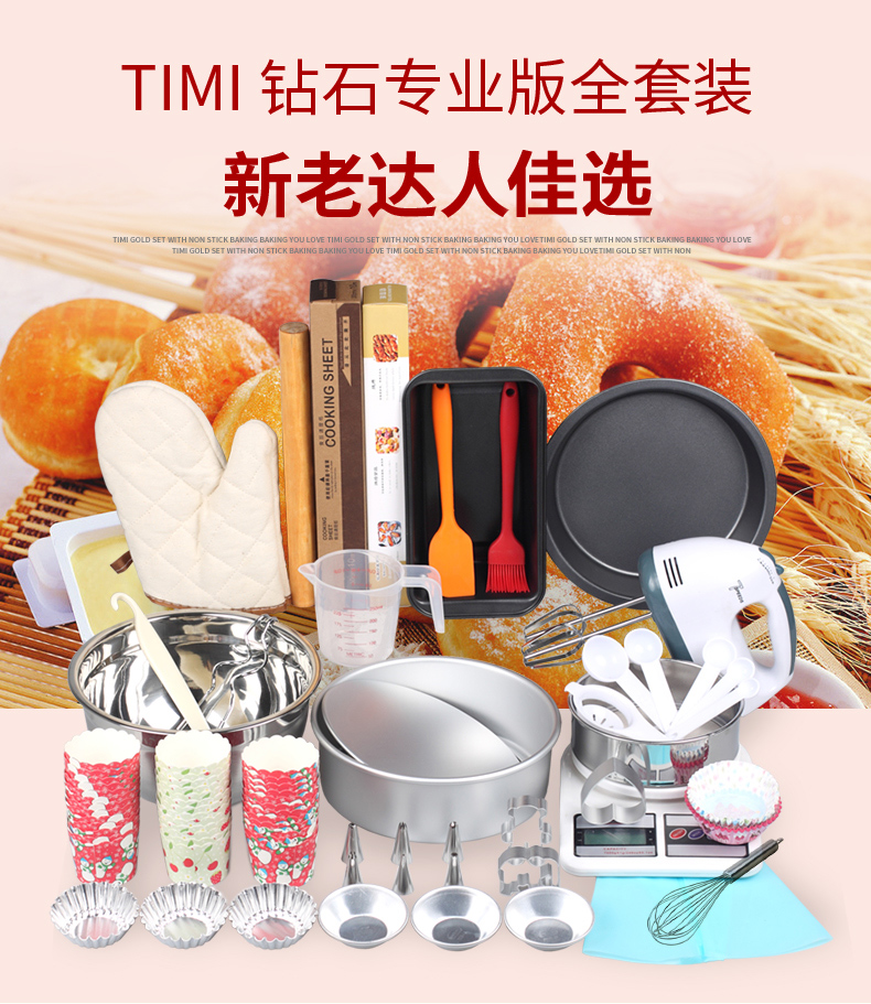 
                                        TIMI烘焙工具套装 烤箱用品DIY蛋糕模具 饼干披萨蛋挞 西点烘培模具套餐 烘焙整套装                