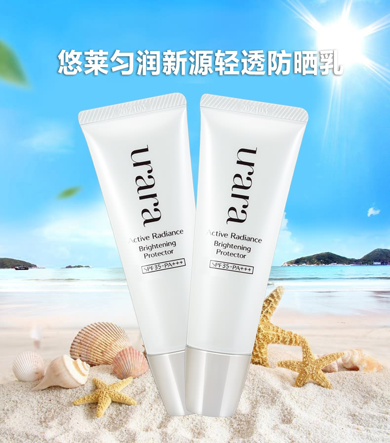 悠莱防晒霜匀润新源轻透妆前防嗮乳遮瑕修饰肌肤美肌白皙提亮肤色补水