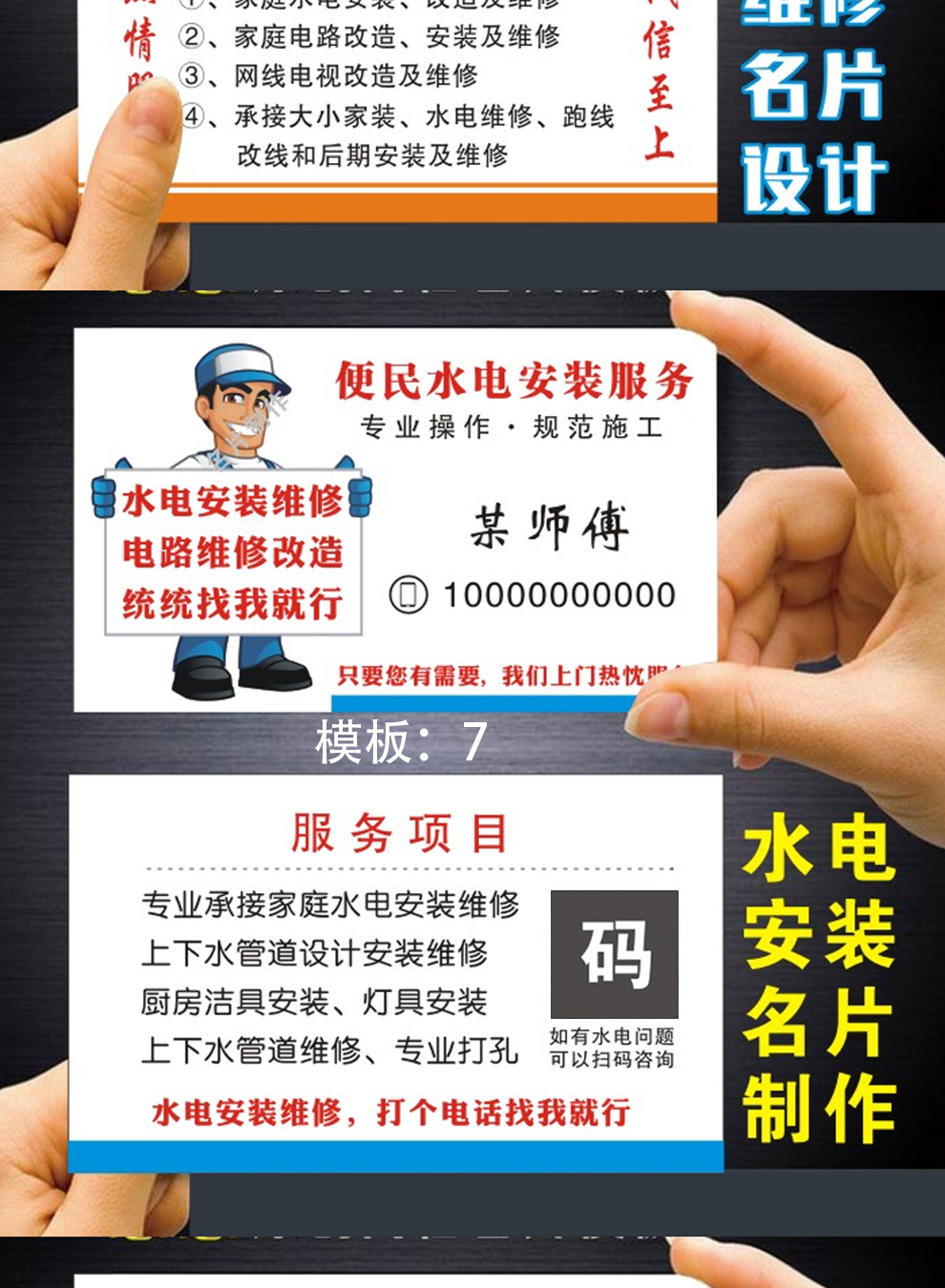 congce 广告贴纸印刷 水电安装名片不干胶制作可粘不干胶名片 免费