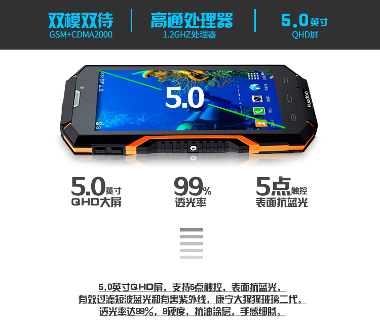 华度（huadoo）V2 全网通 电信3G 三防智能手机 双卡双待 黑色 双模双待全网通版