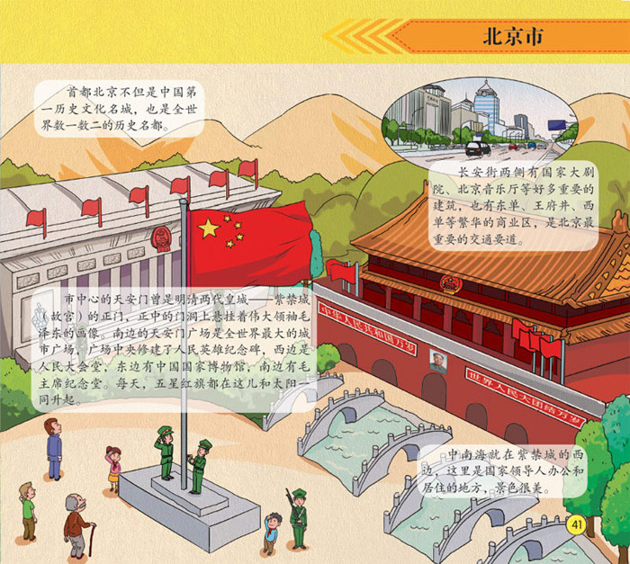 童眼识天下--美丽中国 俞飞华