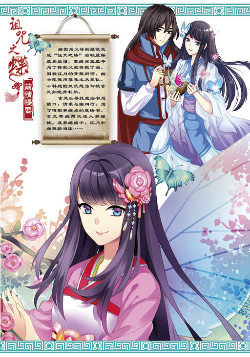 《中国卡通》漫画书——诅咒之蝶 漫画版3