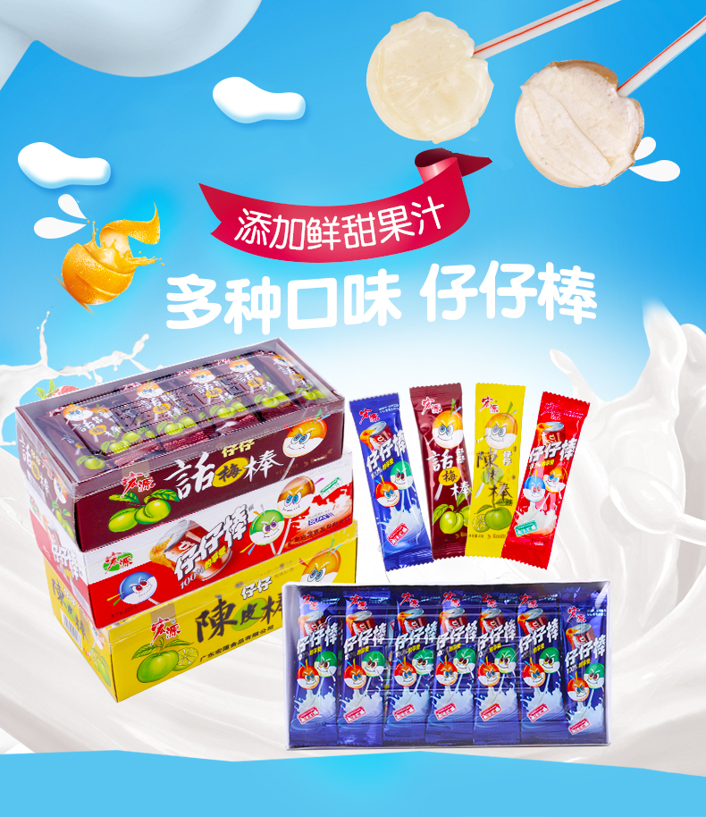 宏源 仔仔棒 棒棒糖果陈皮糖话梅糖混合口味80支结婚喜糖批发儿童礼物