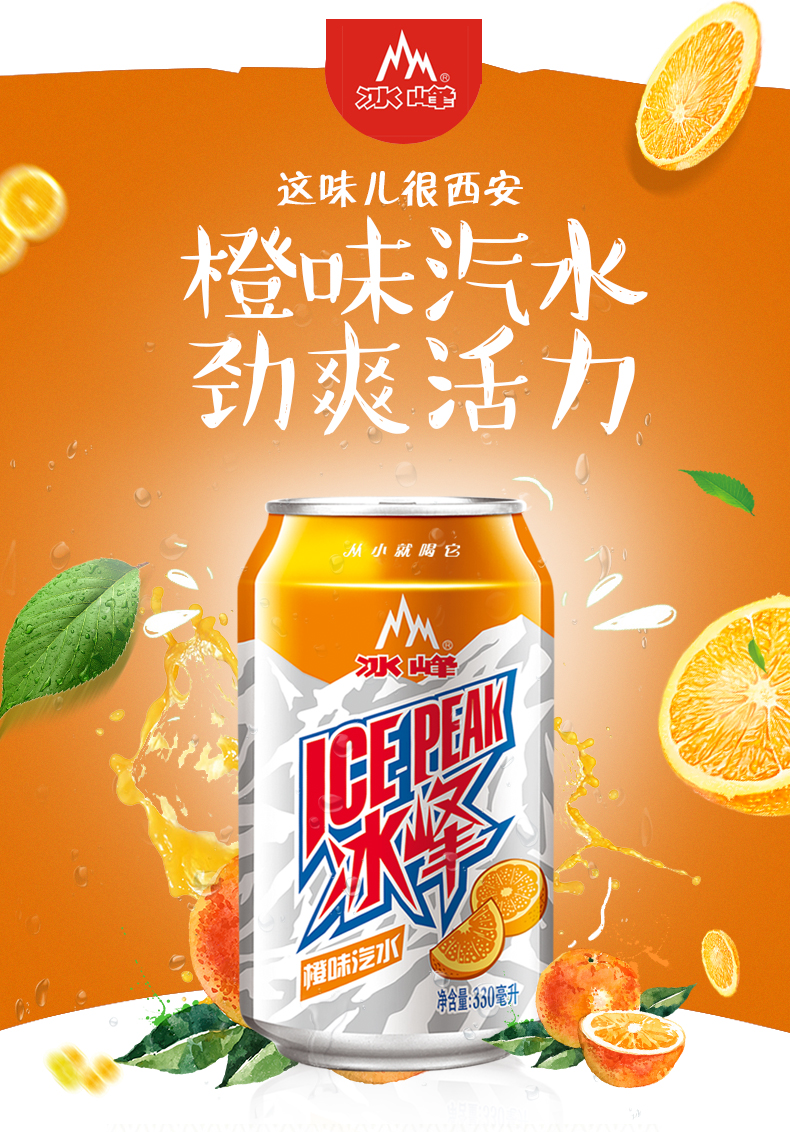 【镇安馆】陕西特产冰峰橙汁饮料310ml 汽水天然饮料 西安特产 单罐