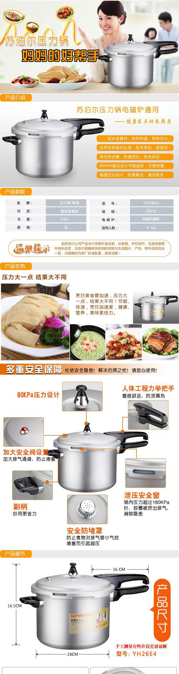 
                                        苏泊尔（SUPOR） YH26E4新款压力锅铝制高压锅电磁炉燃气通用26CM                