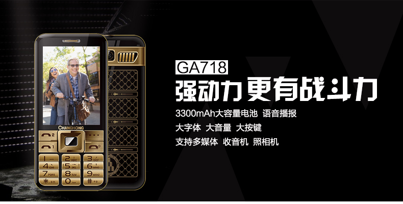 
                                        长虹（CHANGHONG）GA718 老人手机 移动/联通2G  双卡双待 黑色                