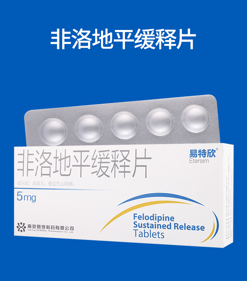 易特欣 非洛地平缓释片 5mg*20片 3盒【图片 价格 品牌 报价】-京东