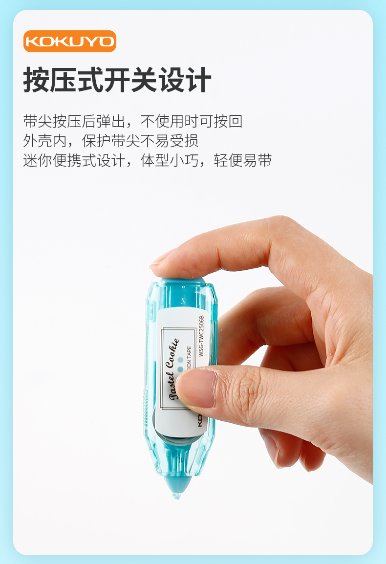 日本kokuyo国誉都市印象淡彩曲奇修正带 可爱迷你创意透明学生涂改带