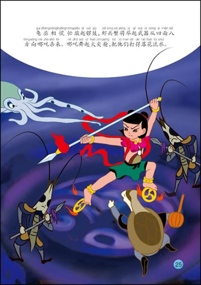 孩子一个个更加《中国动画经典:哪吒闹海》在辽阔东海边上的陈塘关