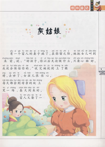 博学天下:格林童话(拼音美绘本)(少儿版)